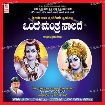 Onde Manthra Salade - N. J. Ravishekar