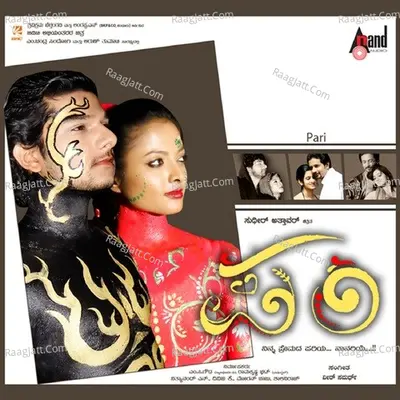 Parie Poster