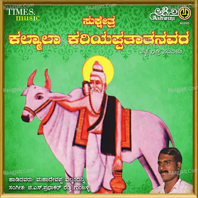 Sukshetra Kalmala Kariyappa Thatha - Mahadevappa Valkandinni