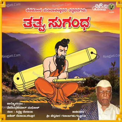 Tatva Sugandha - Sri Channaveera Gavaigalu