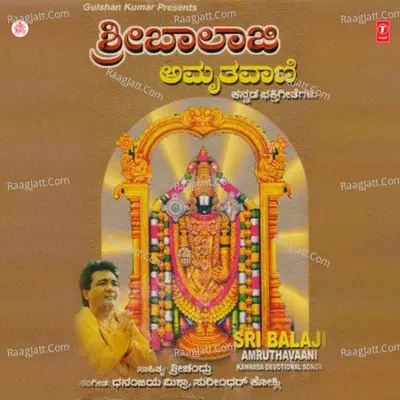 Sri Balaji Amruthavani - Shashidara Khote