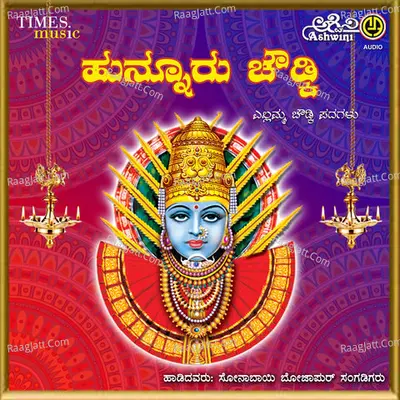 Hunnura Chowdki Yellamma Chowdki Padagalu - Sonabai Bojapur