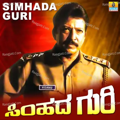 Simhada Guri (Original Motion Picture Soundtrack) - 
