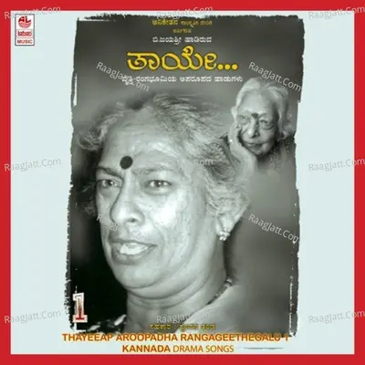 Thayee - Aparoopadha Rangageethegalu - 1 - B.jayashree