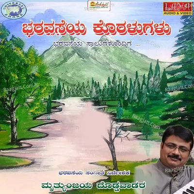 Baravesaya Koralugalu Poster