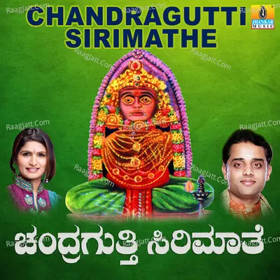 Chandragutti Sirimathe - Shamitha Malnad