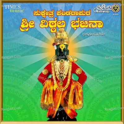 Sukshetra  Pandarapura Sri Vittala Bhajana - Sri Guruswamy Ganachari