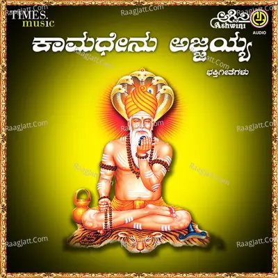 Kamadenu Ajjayya Poster