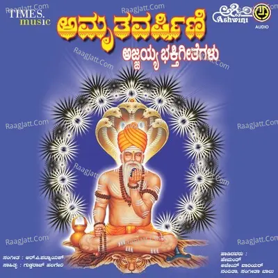 Amruthavarshini Sri Ajjayya Bhakthi Geethegallu Poster