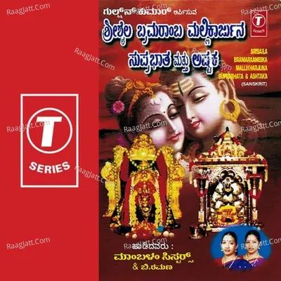 Srisaila Bramaraambika Mallikarjuna - Mambalam Sisters
