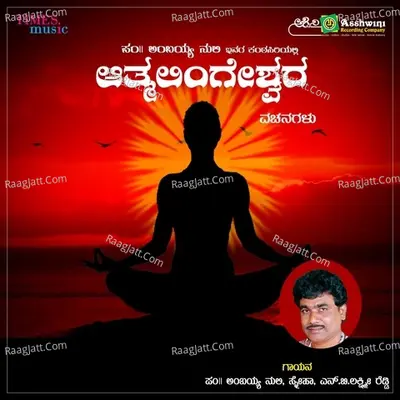 Athmalingeshwara Vachanagalu - Ambayya Nuli