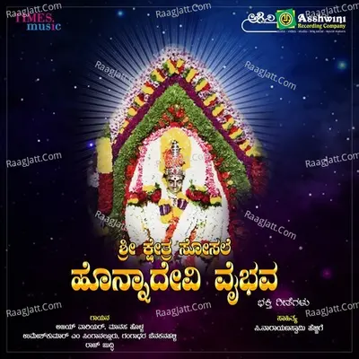 Sri Kshetra Sosale Honnadevi Vaibhava - 