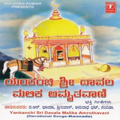 Yankanchi Sri Davala Malika Amruthavani - Surinder Kohli