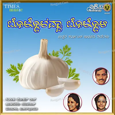 Bollulavva Bollulli - Manjula