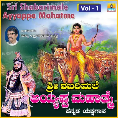 Sri Shabarimale Ayyappa Mahatme, Vol. 1 Poster