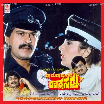 Ramarajyadalli Rakshasaru - M. Ranga Rao