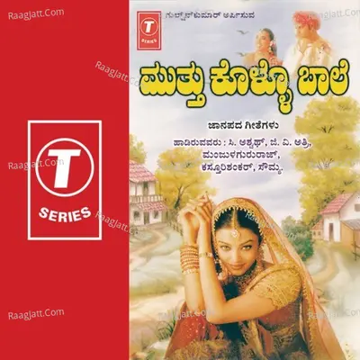 Mutthu Kollo Baale - C. Ashwath G. V. Atri Manjula Gruraj Kasthuri Shankar Souwmya