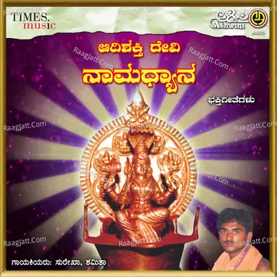 Adishakthi Devi Namadhyana - Surekha