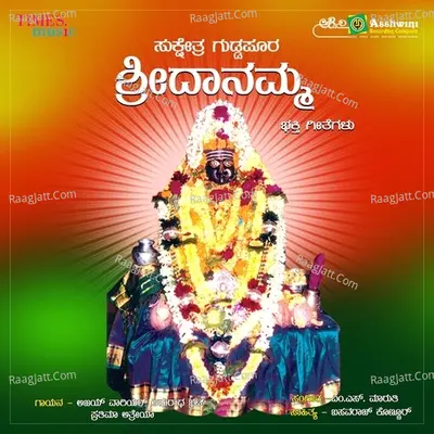 Shri Danamma Poster