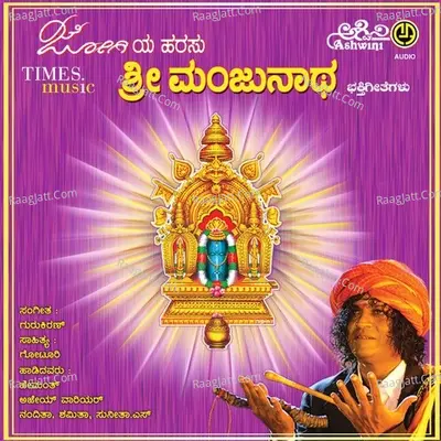Jogiya Harasu Sri Manjunatha - Gurukiran