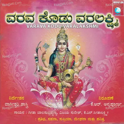Varava Kodu Varalakshmi - Geetaa Balaasubrahmanya