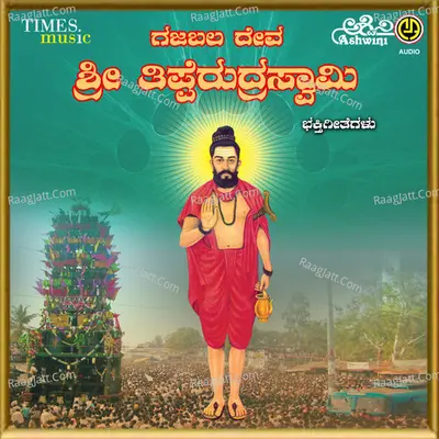 Gajabala Deva Sri Tipperudra Swami - Shamita Malnad