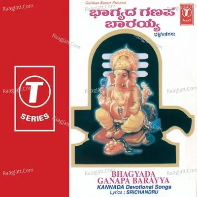 Bhagyada Ganapa Barayya - Narashimha Nayak