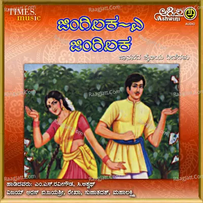 Jingilaka Ye Jingilaka - Dhina