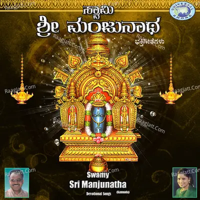 Swamy Sri Manjunatha - Puttur Narasimha Nayak