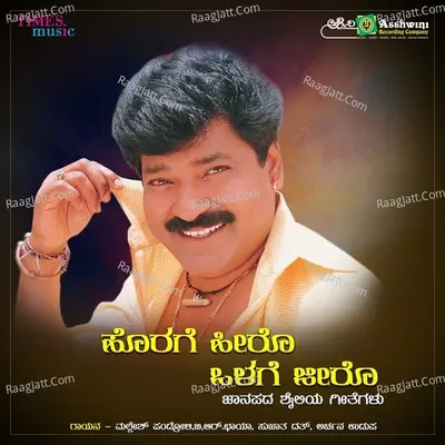 Horage Hero Olage Zero - Mallesh Pandroli