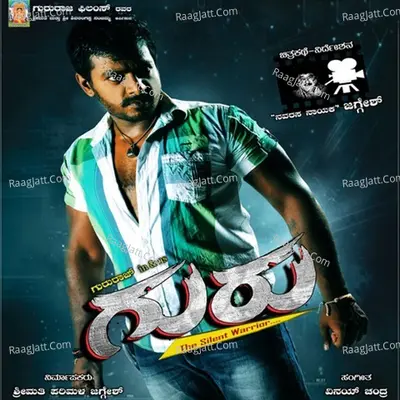 Guru (Original Motion Picture Soundtrack) - Vinay Chandra