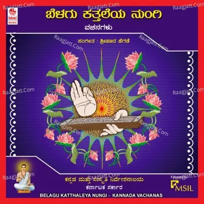 Belagu Katthaleya Nungi Poster