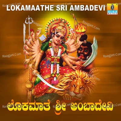 Lokamaathe Sri Ambadevi - Shamitha Malnad