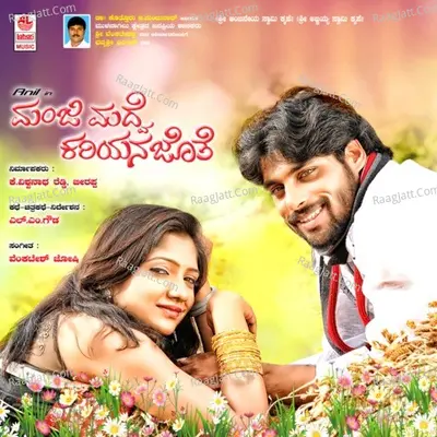 Manji Madhve Kariyana Jothe - Ramesh Chandra