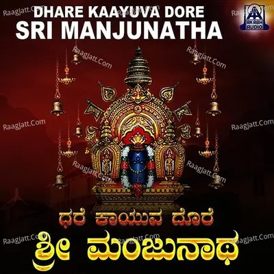 Dhare Kaayuva Dore Sri Manjunatha - Vijay Urs