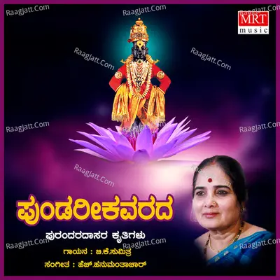 Pundareeka Varada (Krithis Of Purandara Dasa) - B.K. Sumitra