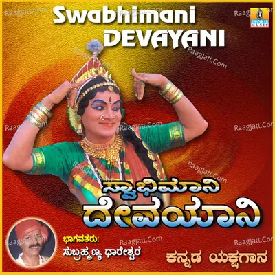 Swabhimani Devayani - Subramanya Dhareshwara