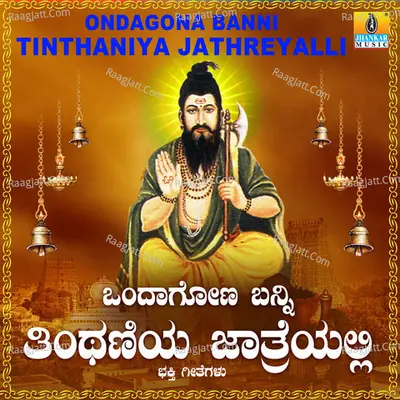 Ondagona Banni Tinthaniya Jathreyalli - Ramesh Chandra