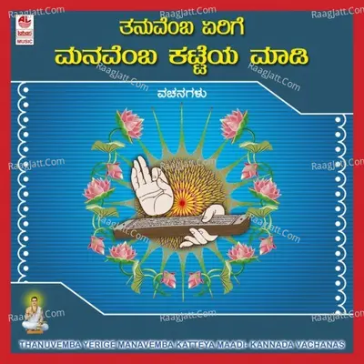 Thanuvemba Yerige Manavemba Katteya Maadi Poster