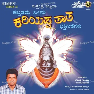 Kalpataru Neenu Kariyappa Tata - Shamitha