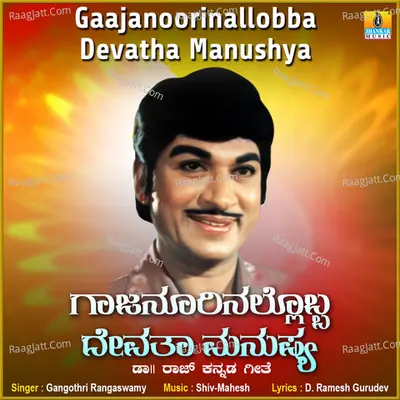 Gaajanoorinallobba Devatha Manushya - Single Cover