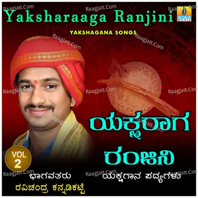 Yaksharaaga Ranjini, Vol. 2 Poster
