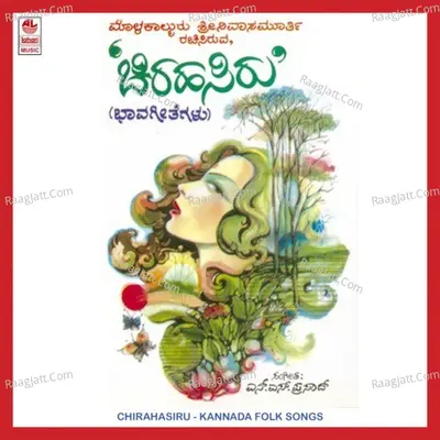 Chira Hasiru - L. N. Prasad
