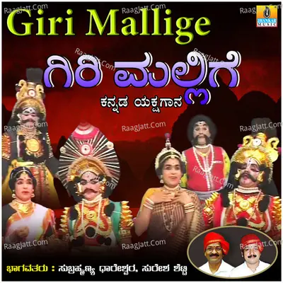 Giri Mallige - Subrahmanya Dhareshwara