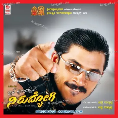 Nirudhyogi - Chethan