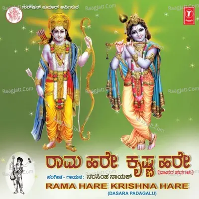 Rama Hare Krishna Hare -Dasarapadaga - Narashimha Nayak