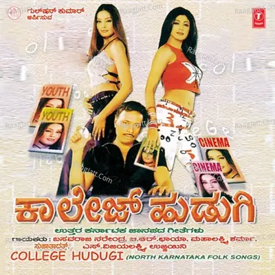 College Hudugi - Mahalakshmi Sharma