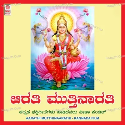 Aarathi Mutthinaarathi - S. Gayathri