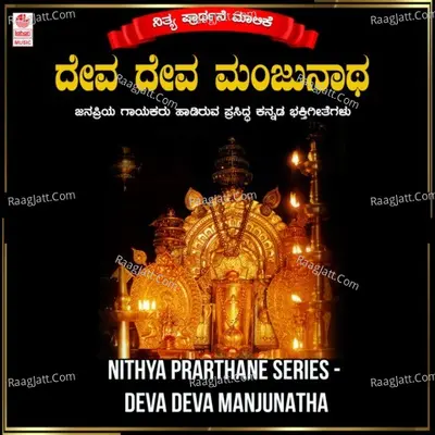 Nithya Prarthane Series - Deva Deva Manjunatha Poster