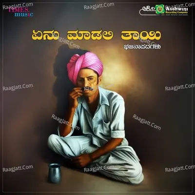 Yenu Madali Thayi - Sangappa Madanashetty